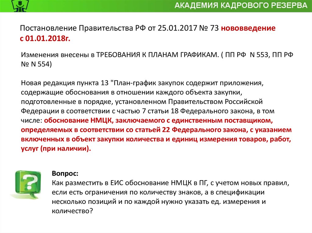 Устанавливаемые правительством на год