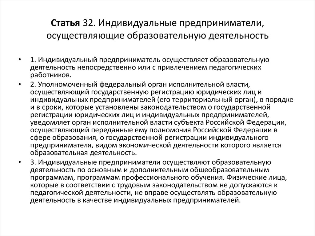 Осуществление деятельности индивидуальным предпринимателем