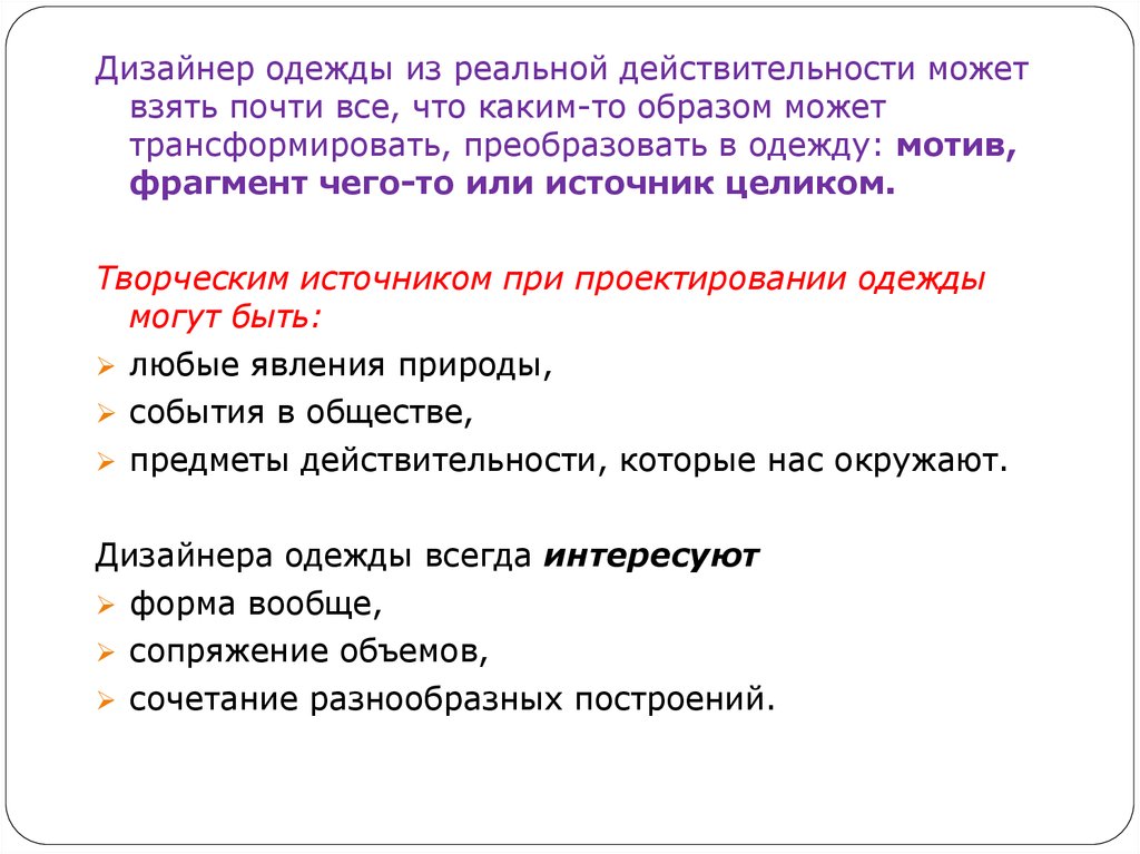 Реальная действительность. Каким может быть образ. Трансформант что преобразует.