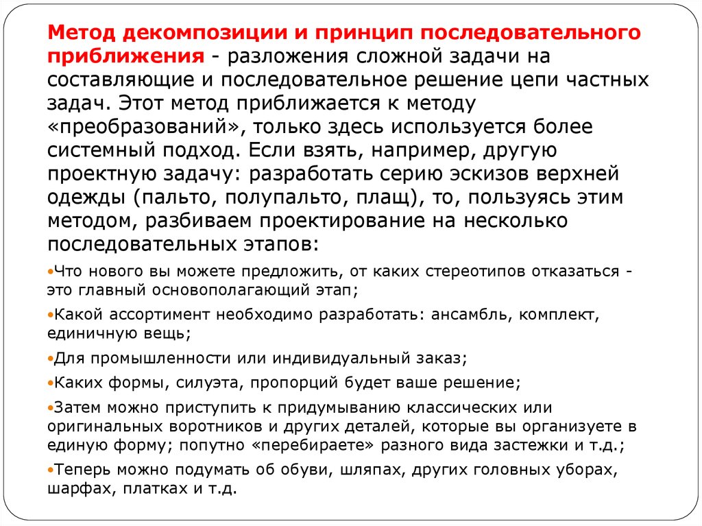 Единичных комплектов. Метод декомпозиции и принцип последовательного приближения. Метод приближений. Метод с приближающимся текстом. Метод с приближающимся текстом картинка.