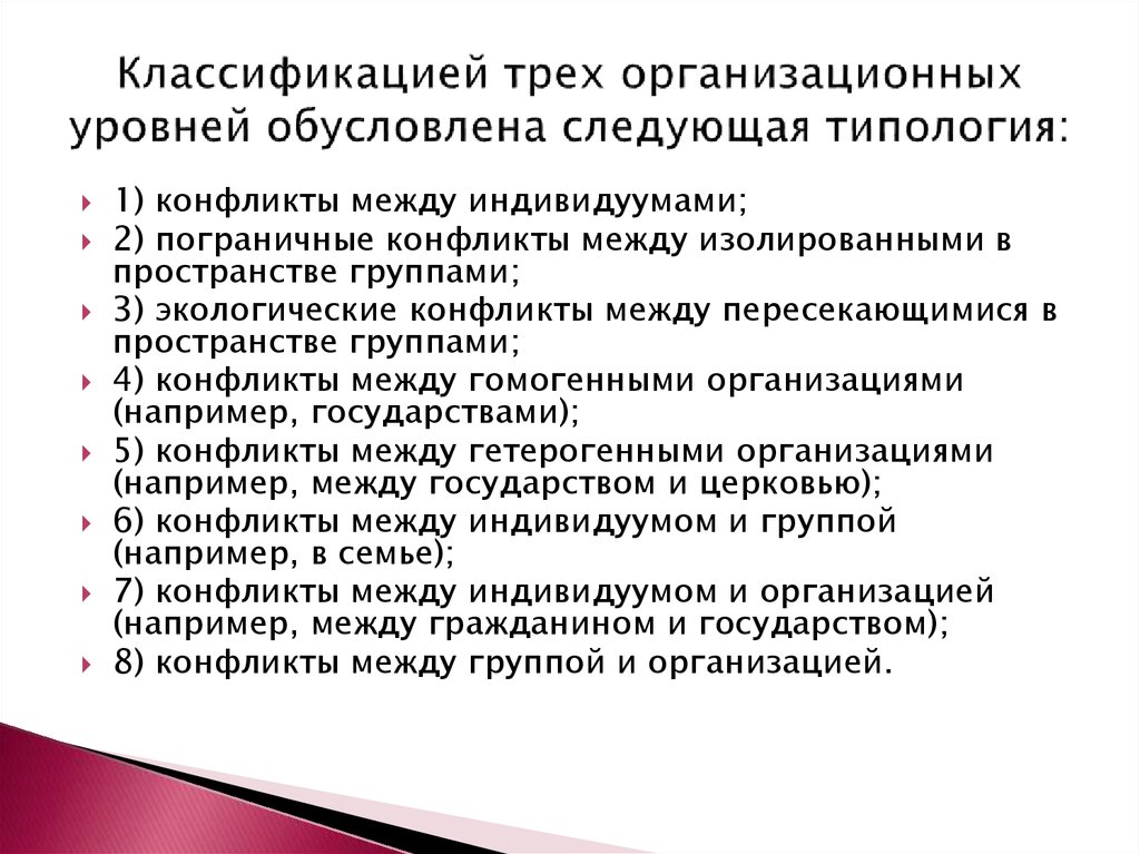 3 градации. Типология экологического конфликта фото. Классификация з. х. Диланяна.