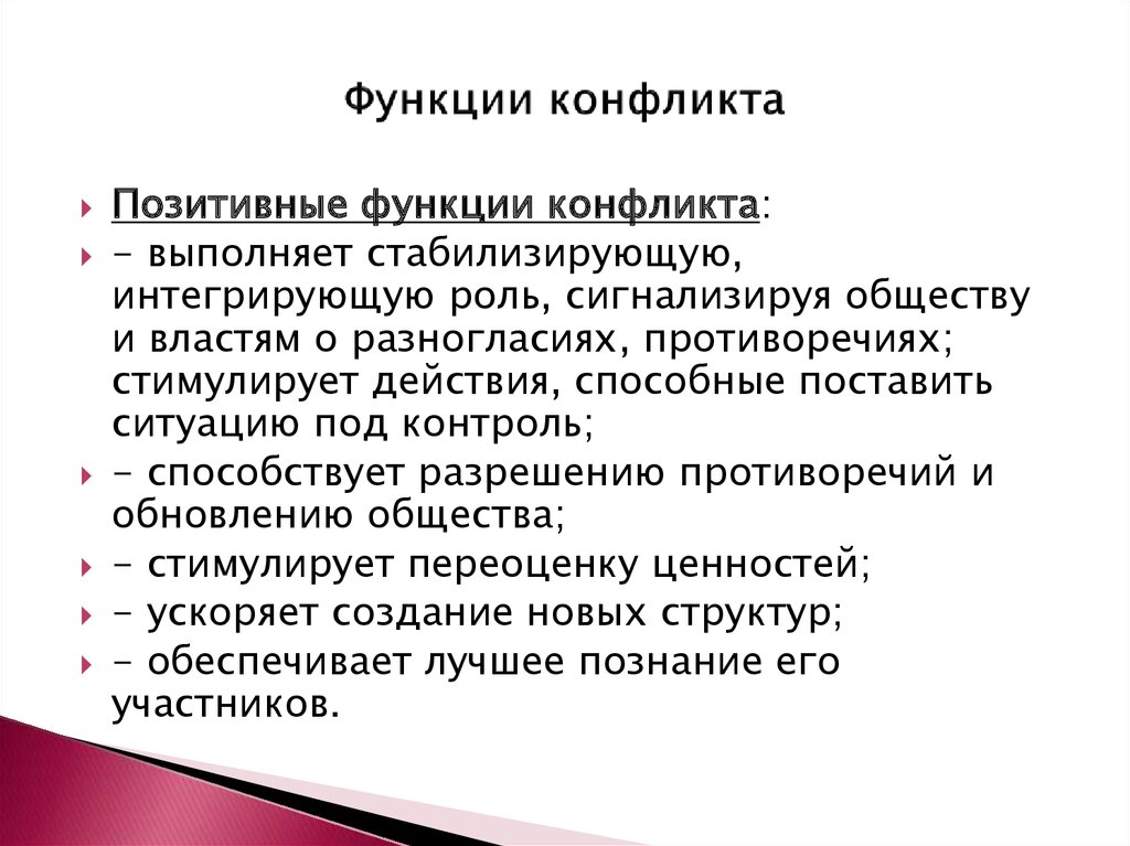 Сюжет и конфликт. Сигнализирующая функция конфликта. Интегрирующая функция конфликта. Кризисные ситуации в политике. Функции конфликта картинки.