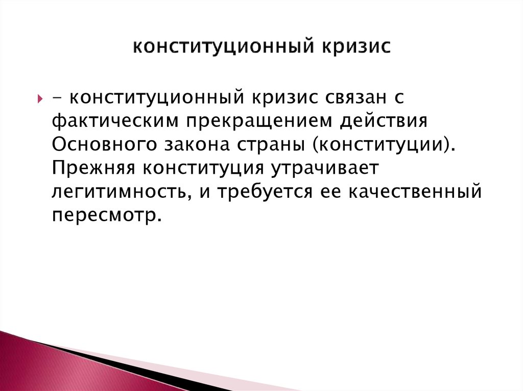 Конституционный кризис. Предпосылки конституционного кризиса. Причины конституционного кризиса. Причины конституционного кризиса в России итоги.