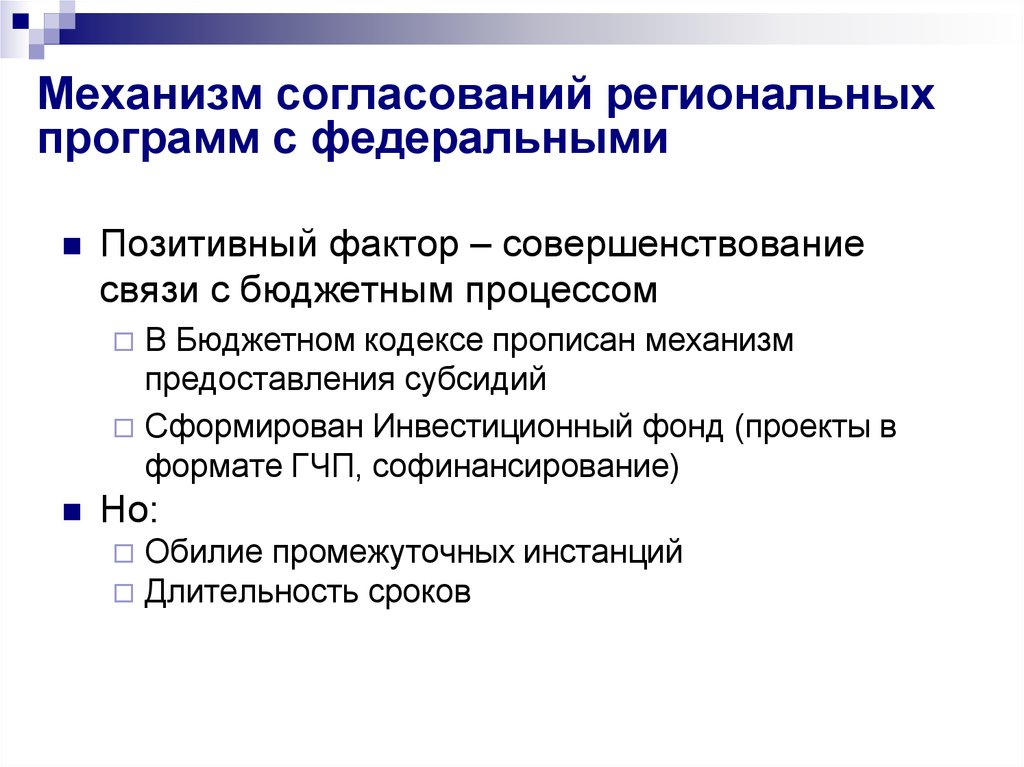 Федеральные интересы. Механизмы региональной политики. Механизмы государственной региональной политики. Механизм согласования. Механизм согласования интересов.