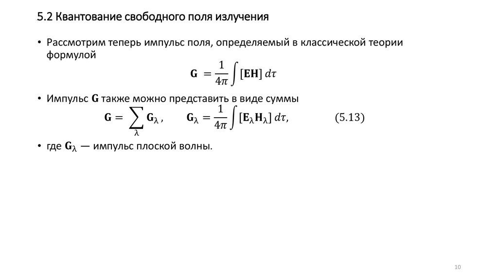 Поле излучения