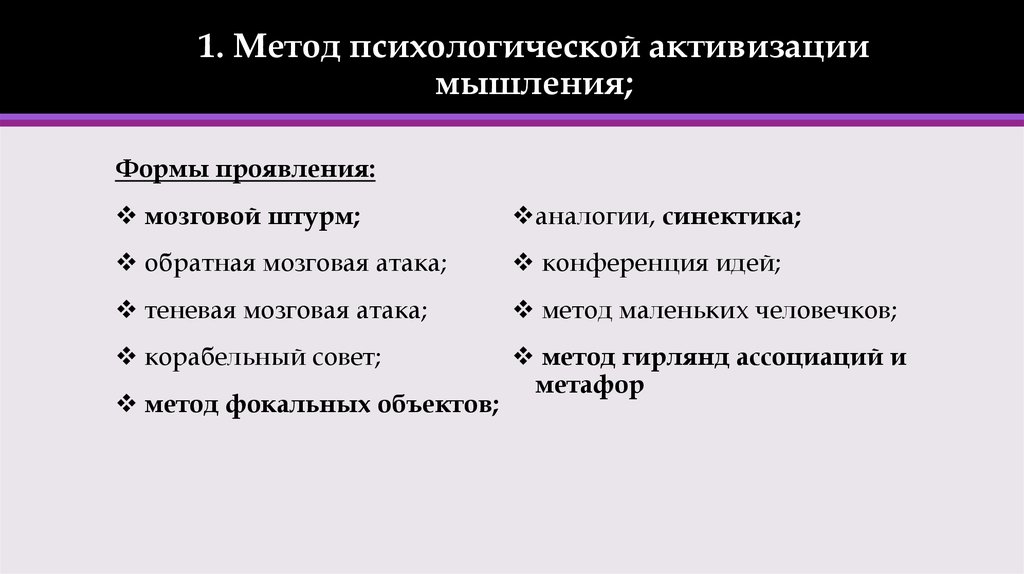 Отличительной чертой корабельного совета как метода поиска идеи проекта характерно