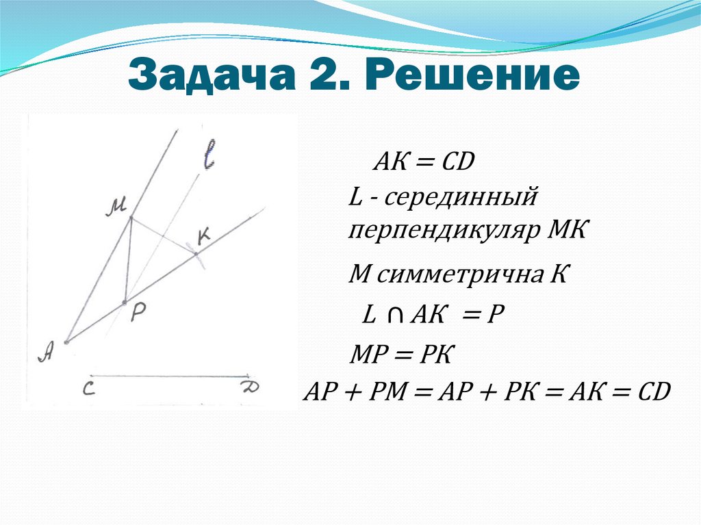 Задача 2. Решение