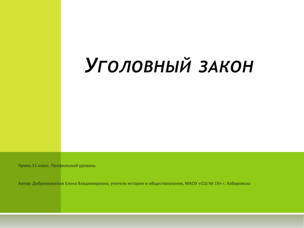 Презентации по праву 11 класс