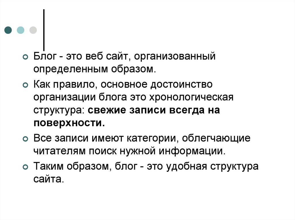 Блог это. Блог. Блог это определение. Что такое блог простыми словами. Введение блога.