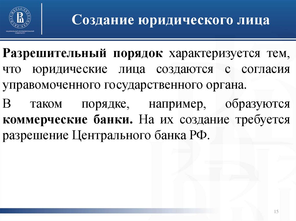 Юридические лица гражданскому. Порядок создания юридического лица порядок. Создание юридического лица. Создание юридического лица гражданское право. Способы возникновения юридических лиц.