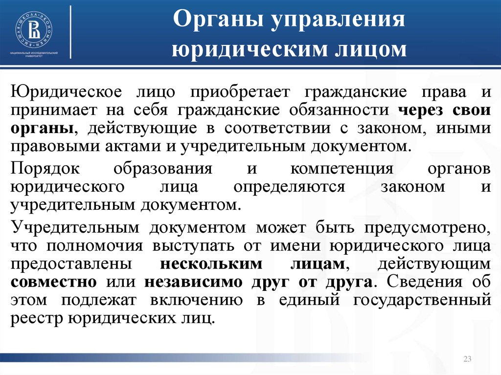 Виды правового управления. Органы управления юридического лица. Виды органов управления юридического лица. Орган управления юрид лицом. Полномочия органов юридического лица.