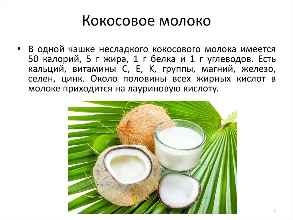 Кокосовое молоко бжу