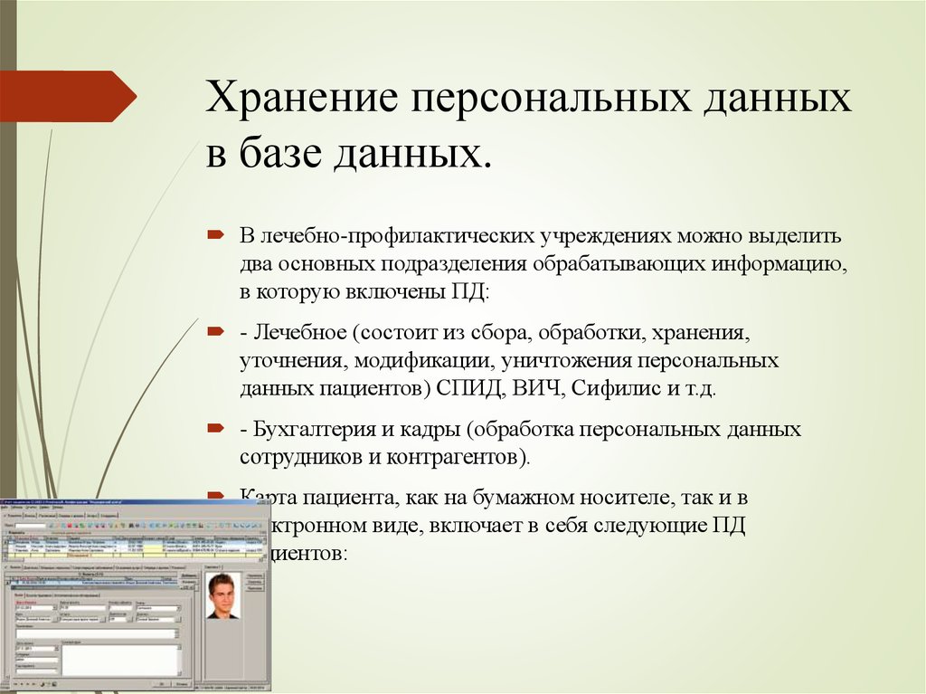 Срок данных. Хранение персональных данных. Хранение в базе данных. Порядок хранения персональных данных. Базы данных хранение информации.