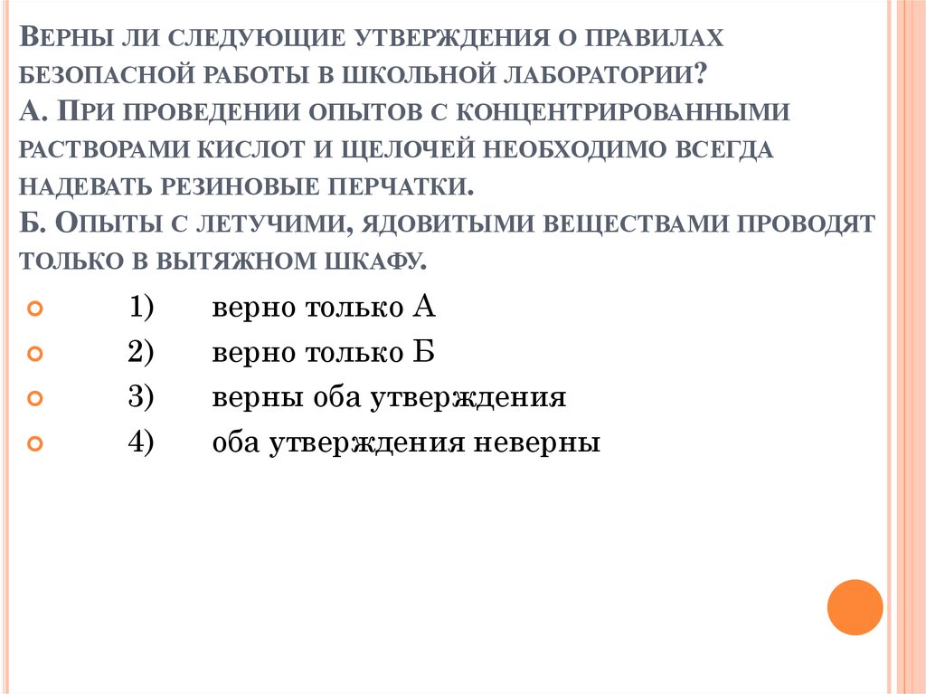 Верны ли суждения о химических реакциях