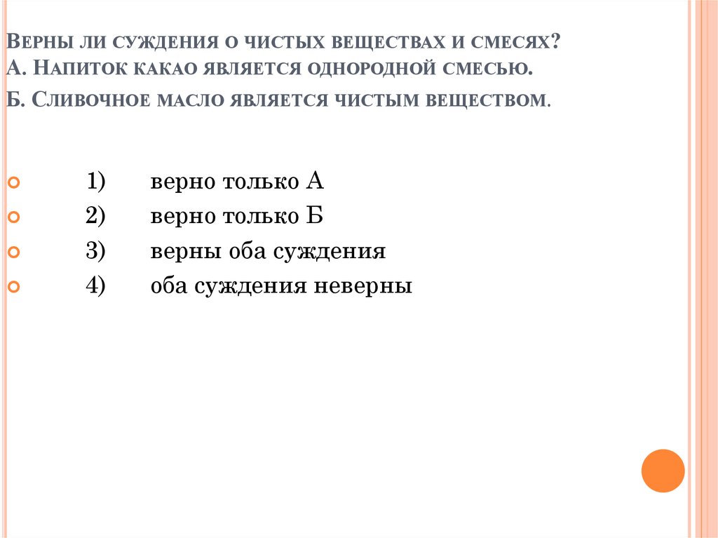 Верны ли суждения о способах