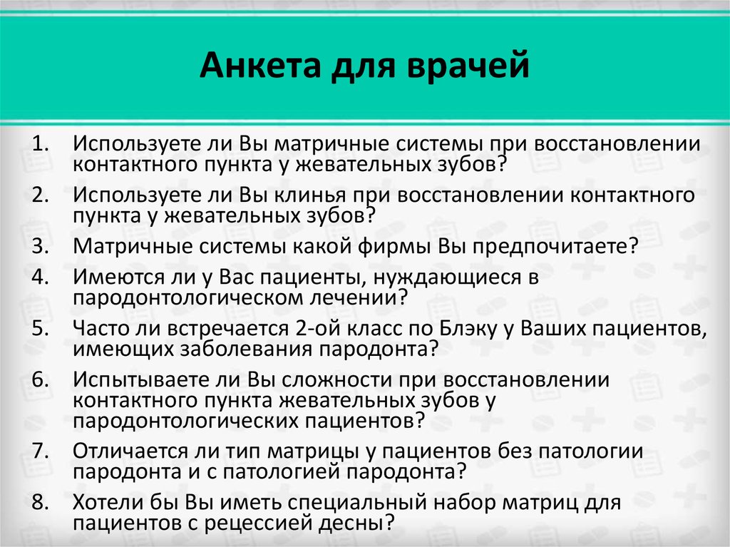 Анкета пациента стоматологической клиники образец