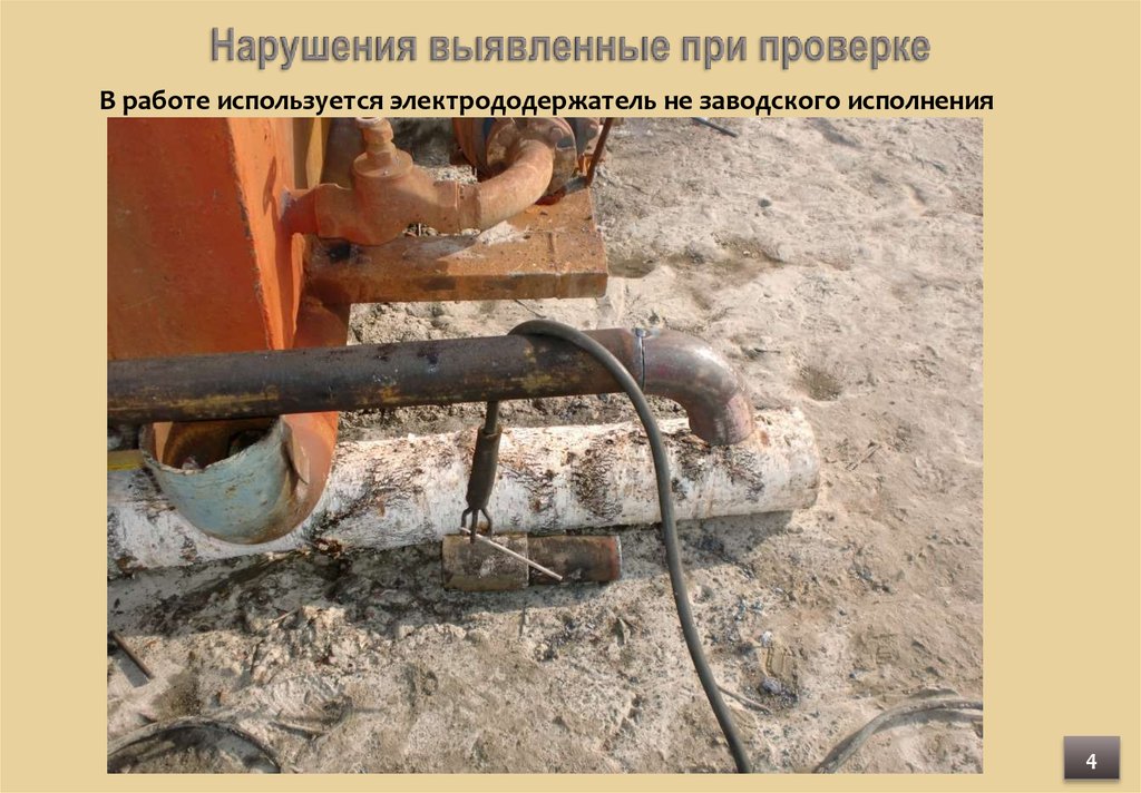 Нарушения выявленные при проверке