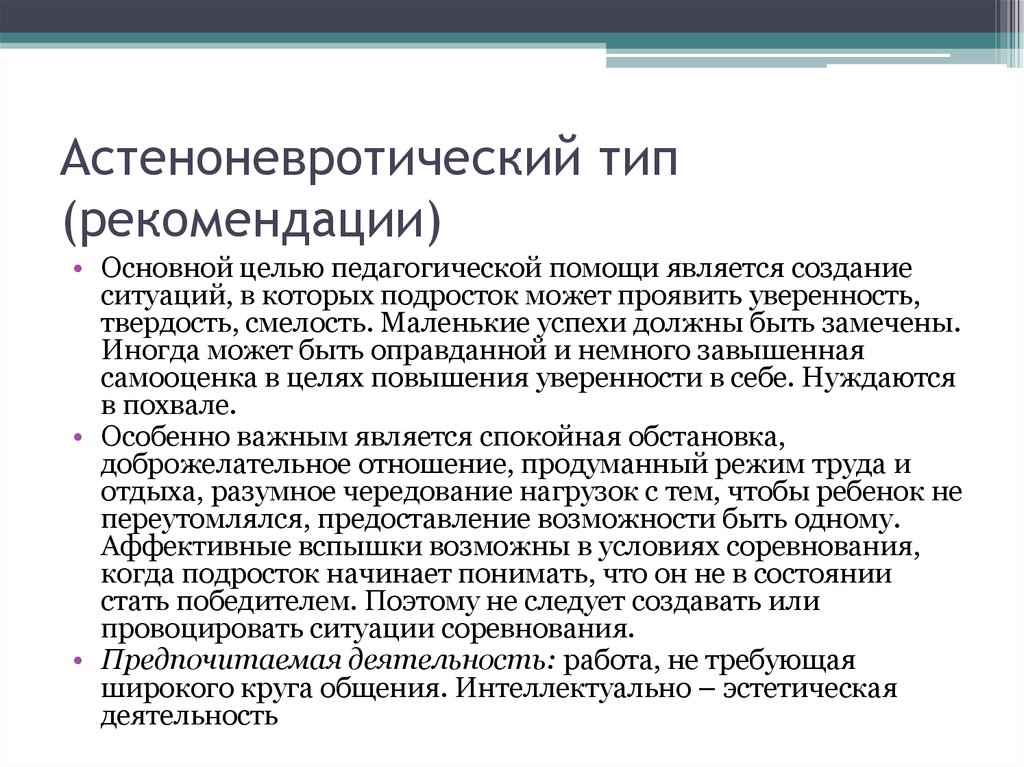 Астено невротический синдром карта вызова скорой помощи