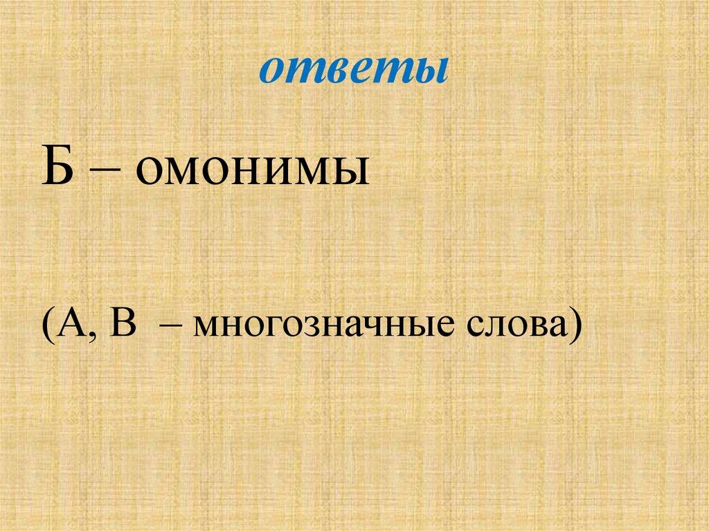 Укажите происхождение подчеркнутого слова