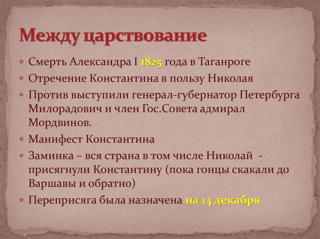 Как сегодня воспринимают подвиг декабристов