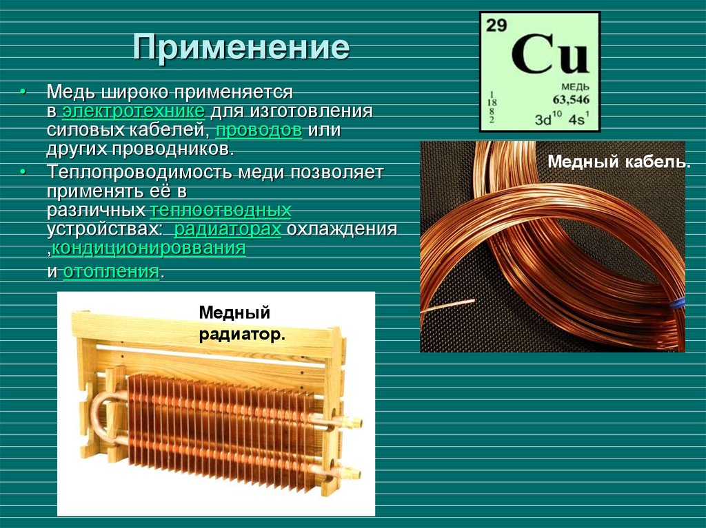 Почему медь не используют для производства