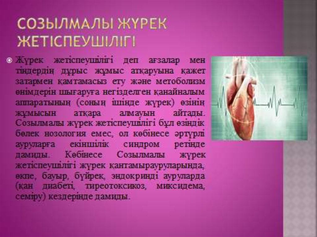 Қан жүйесі аурулары презентация