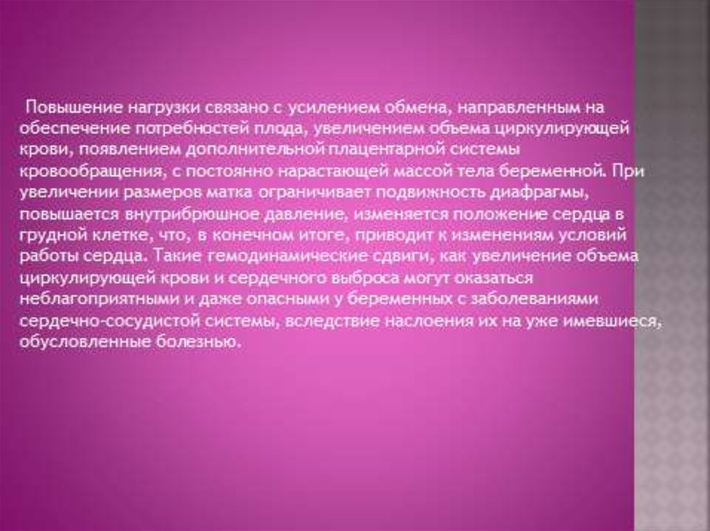 Созылмалы жүрек жетіспеушілігі презентация