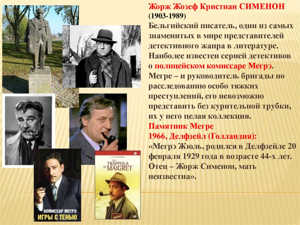 Русские писатели жанры. Детектив это в литературе. Детективный Жанр в русской литературе. Самые известные литературные детективы.