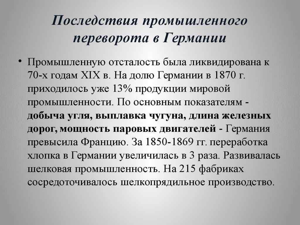 В результате промышленного переворота