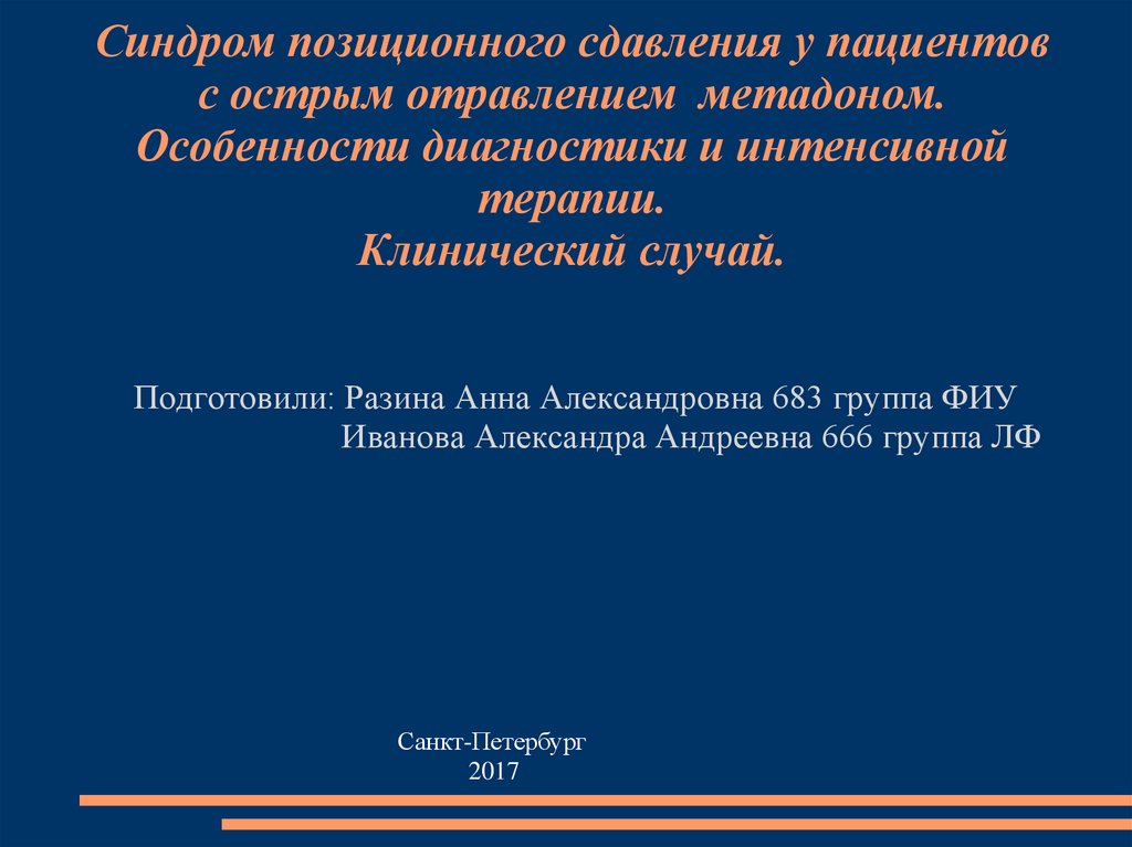 Интересный клинический случай по терапии презентация