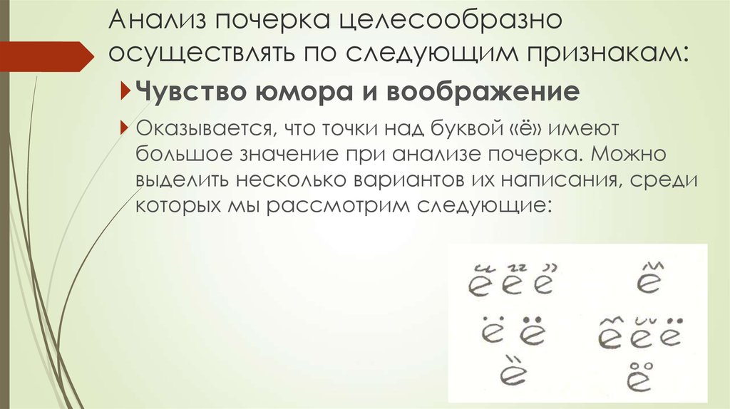 Разбор почерка. Анализ по почерку. Возможности анализа почерка. Анализ почерка буквы. Таблица для анализа почерка.