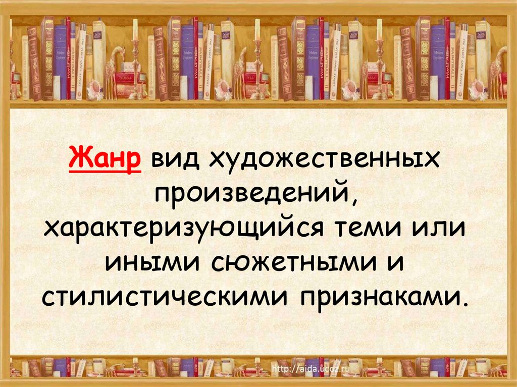 Типы художественной литературы. Символ учителя русского языка и литературы. Виды художественных произведений. Учитель русского языка и литературы картинки. Виды тем в художественной литературе.