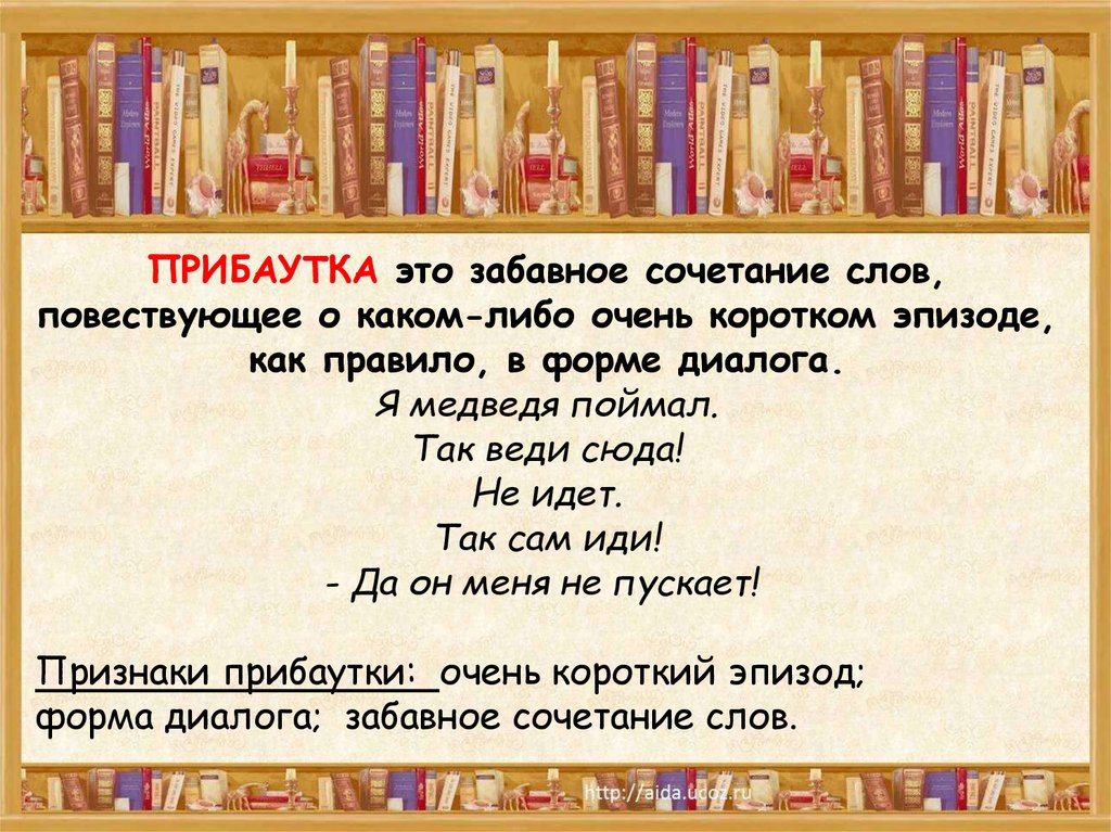 Сочетание слов это. Прикольные сочетания слов. Забавные сочетания слов. Шуточное сочетание слов. Прибаутка.