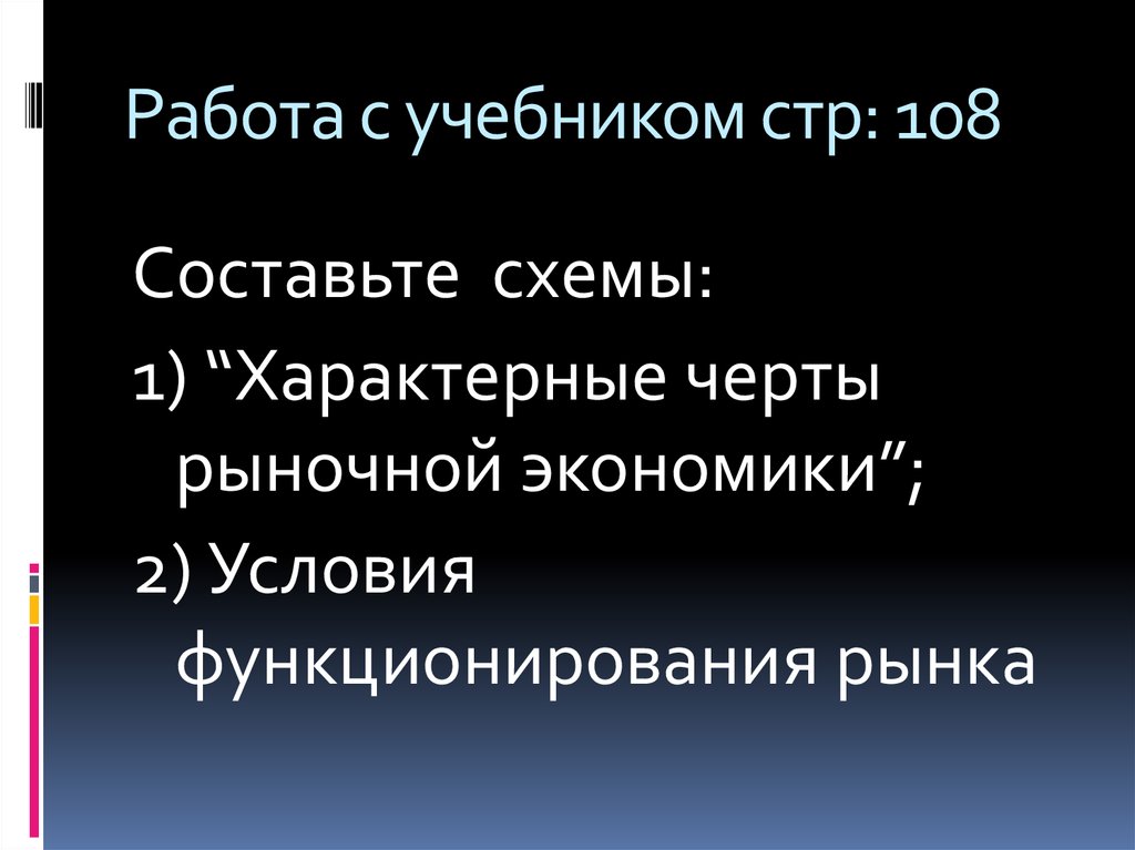 Черты рыночной экономики 8 класс. Характерные черты рыночной экономики условия функционирования рынка. Характерные черты рыночной экономики 8 класс Обществознание. Составить маленькие схемы: "характерные черты рыночной экономики". Характерные черты рыночной экономики 8 класс схема.