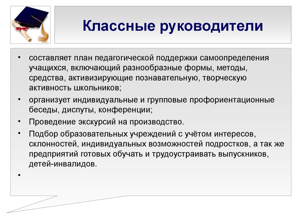 Йена план. Формы и способы педагогической поддержки. Отзыв о профориентационной беседе.