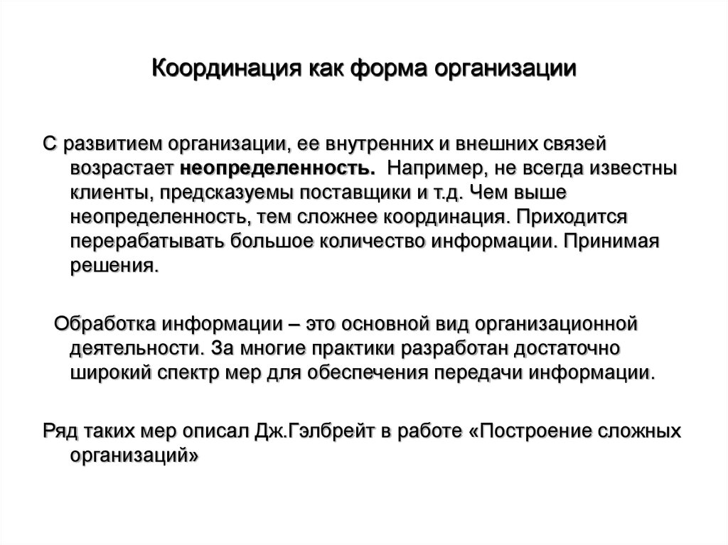 Координация в компании. Организационная и координационная деятельность это. Роль координации в управлении. Координируют свою деятельность это как. Координация работы сотрудников это.