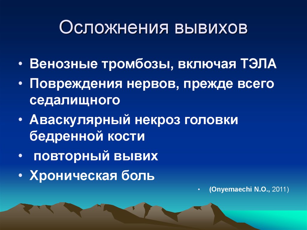 Возможное осложнение перелома. Растяжение осложнения. Осложнения вывихов их профилактика.