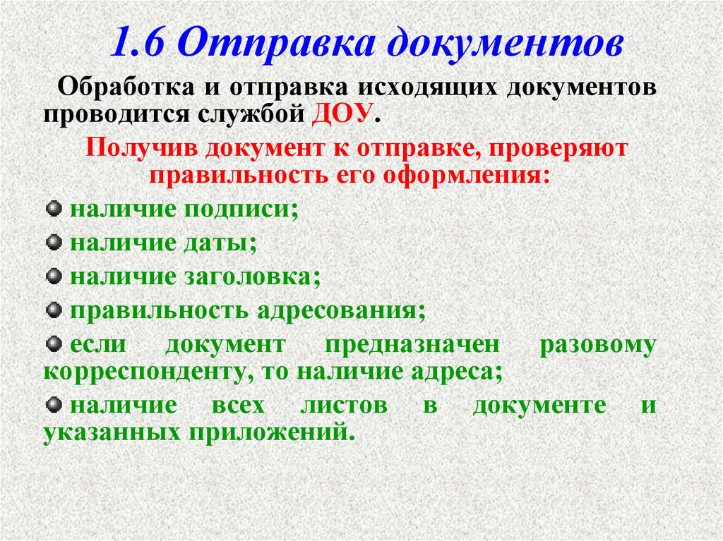 Исходя из документов. Организация отправки исходящих документов. Организация отправки исходящих документов кратко. Отправка документа адресату. Порядок регистрации и отправления исходящих документов.