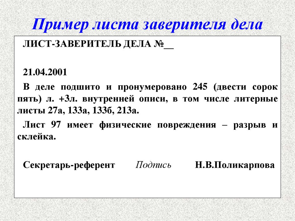 Лист заверитель. Заверительный лист архивного дела образец. Лист заверитель дела заполненный. Составление листа-заверителя. Лист-заверитель дела образец заполнения.