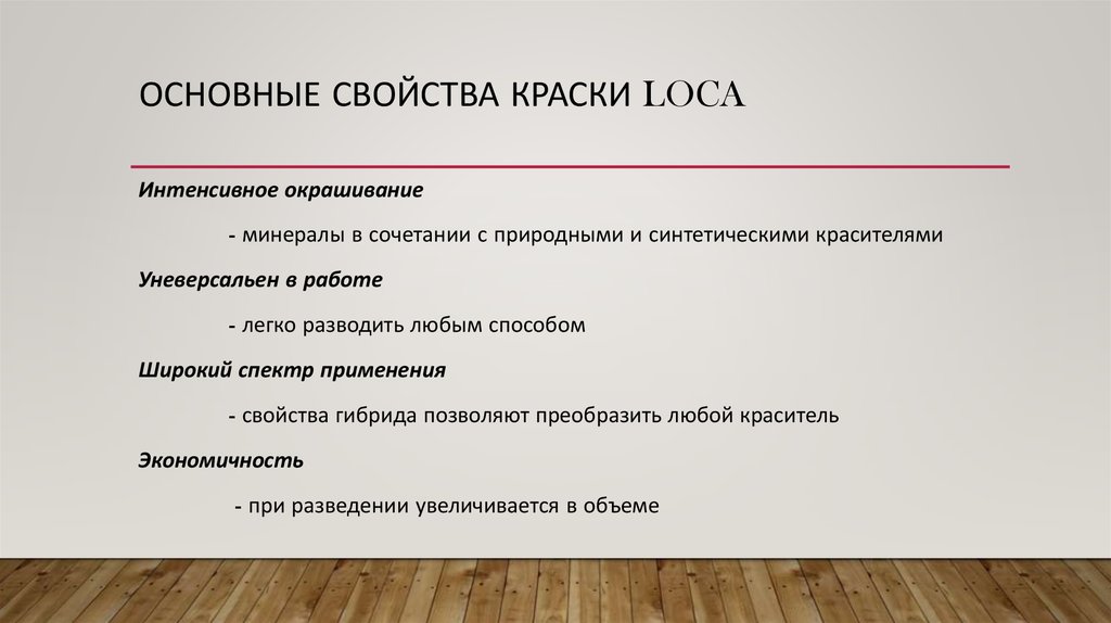 Свойства красок. Основное свойство красок. Основные характеристики красок. Физические свойства краски. Основные свойства красок применяемых в работе.