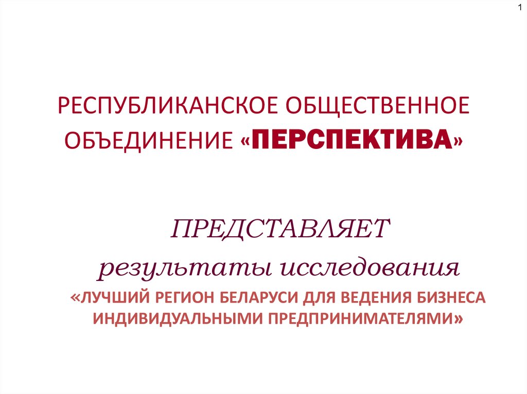 Объединения индивидуальных предпринимателей