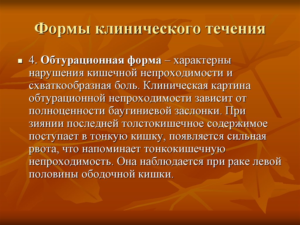 Обтурационная форма рака. Опухоль баугиниевой заслонки кт. Недостаточность баугиниевой заслонки ирригоскопия. Недостаточность баугиниевой заслонки на рентгене. Баугиниева заслонка на кт.