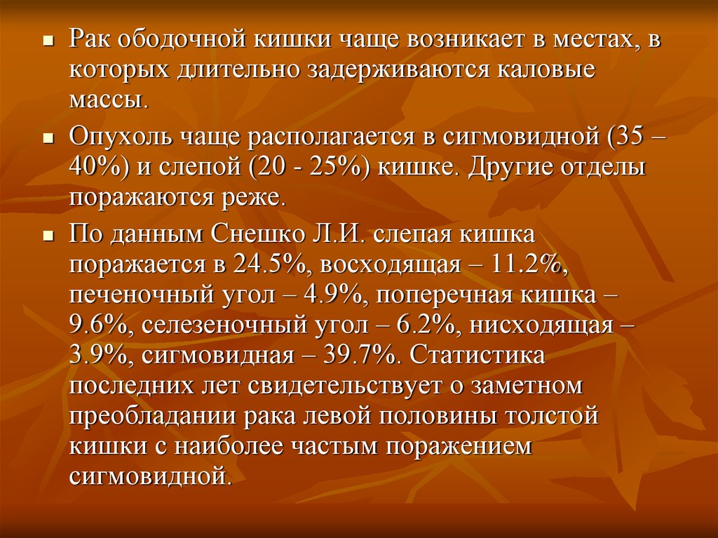 Рак кишечника прогноз жизни. Ободочная кишка онкология. Опухоль 5 см в сигмовидной кишке. В каком отделе ободочной кишки наиболее часто встречается рак?.