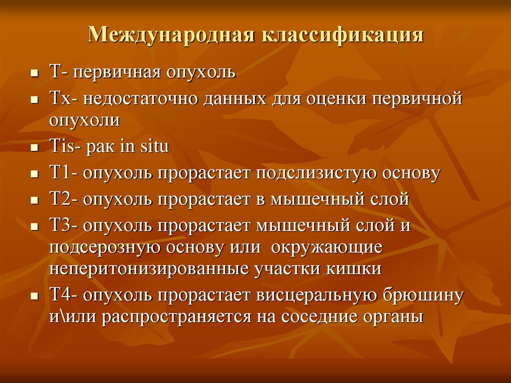 Международная классификация. Международная классификация опухолей. Международная классификация новообразований. Классификация опухолей по международной классификации. ТХ-недостаточно данных для оценки первичной опухоли;.