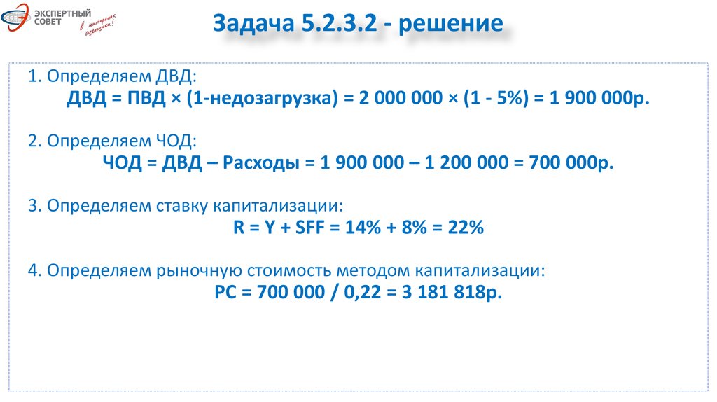 Постоянная прибыль на ставках. ПВД двд чод. Как найти действительный валовый доход. Двд формула в оценке недвижимости. Как найти двд в оценке недвижимости.