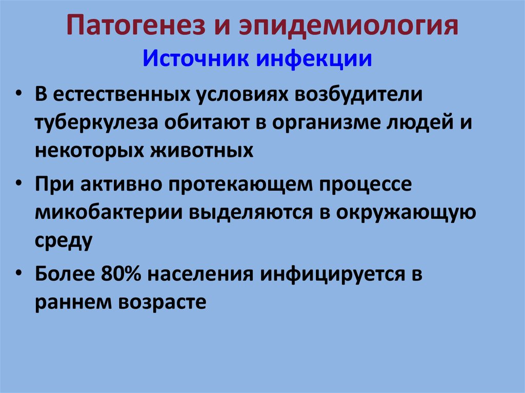 Активно протекающим. Эпидемиология и патогенез кандидоза. Кандидоз этиология и эпидемиология. Микобактерии туберкулеза эпидемиология и патогенез. Источник возбудителя туберкулеза.