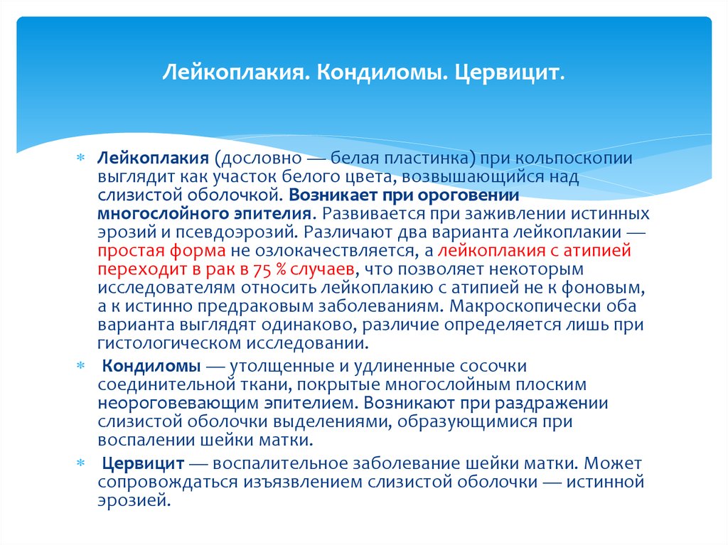 Схема лечения цервицита. Цервицит частота встречаемости. Эффективное лечение цервицита