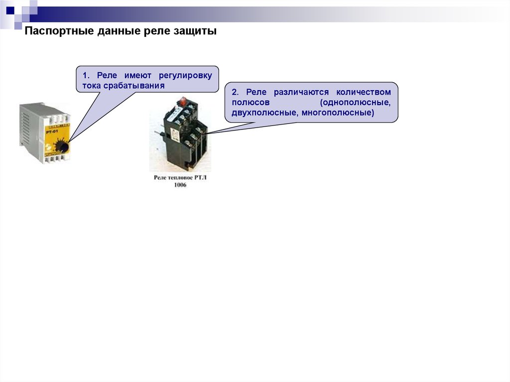 Аппаратура управления и защиты презентация