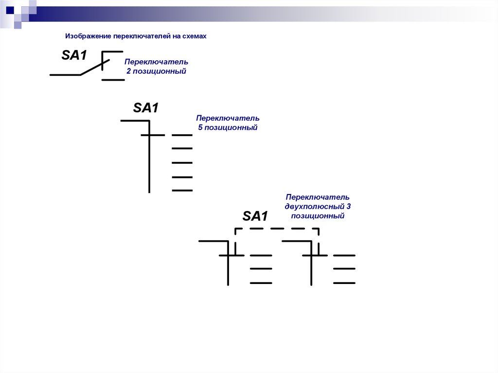 3 х позиционный переключатель на схеме