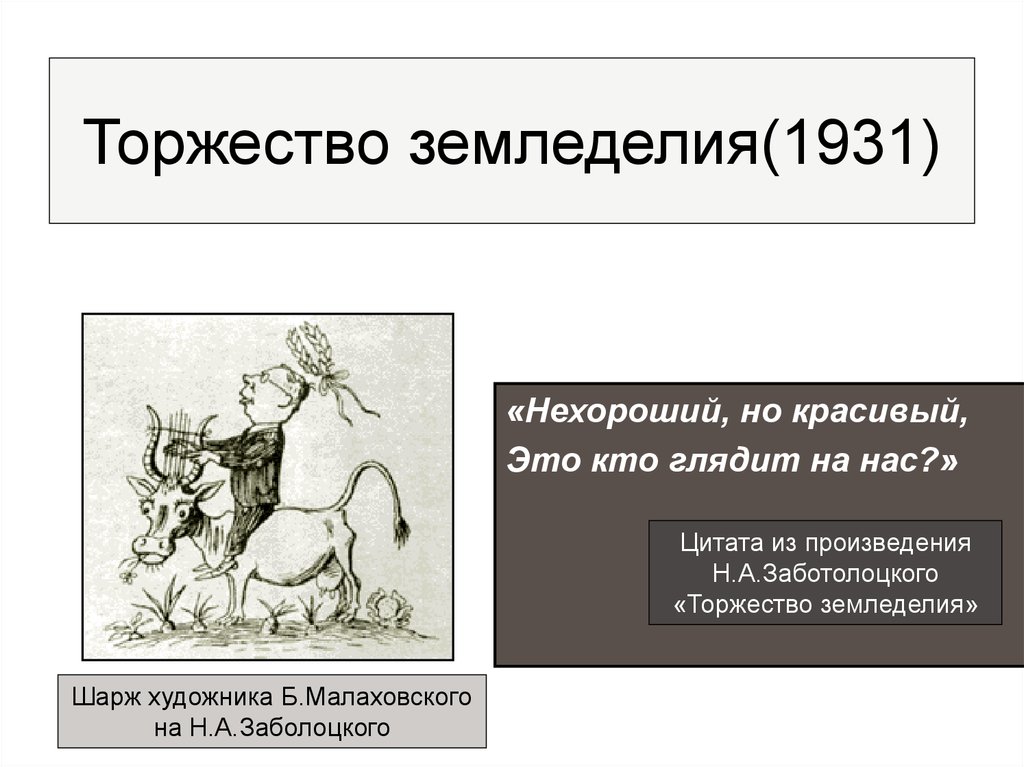 Презентация жизнь и творчество заболоцкого 11 класс